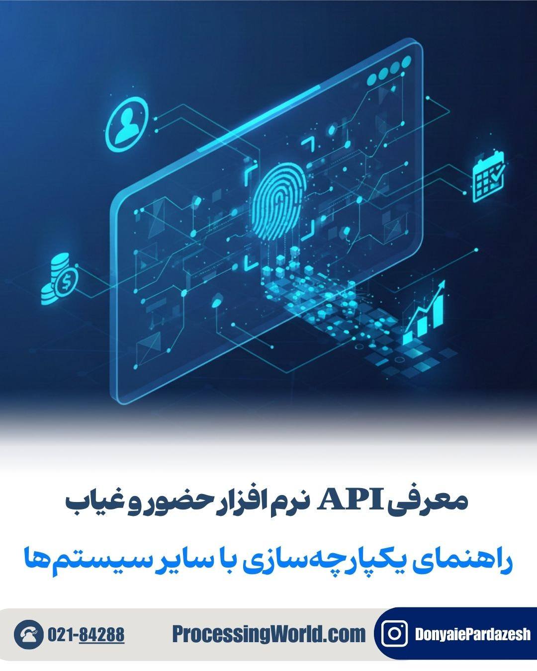معرفی API نرم افزار حضور و غیاب